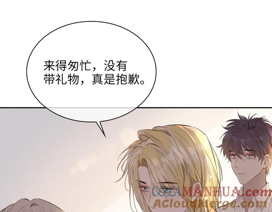 皇太子的初恋 第71话 你的心跳 第9页