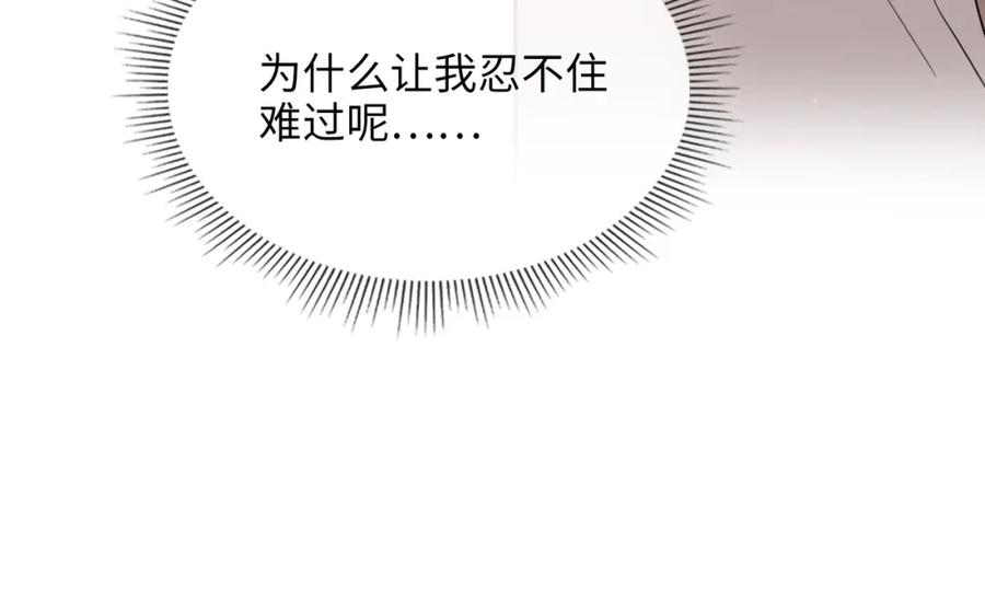 皇太子的初恋 第71话 你的心跳 第20页