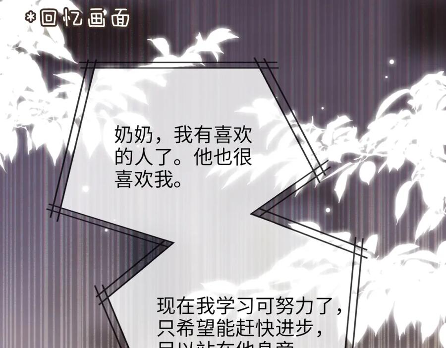 皇太子的初恋 第71话 你的心跳 第46页