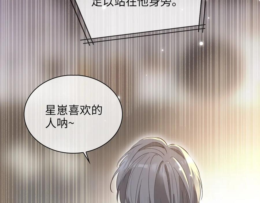 皇太子的初恋 第71话 你的心跳 第47页