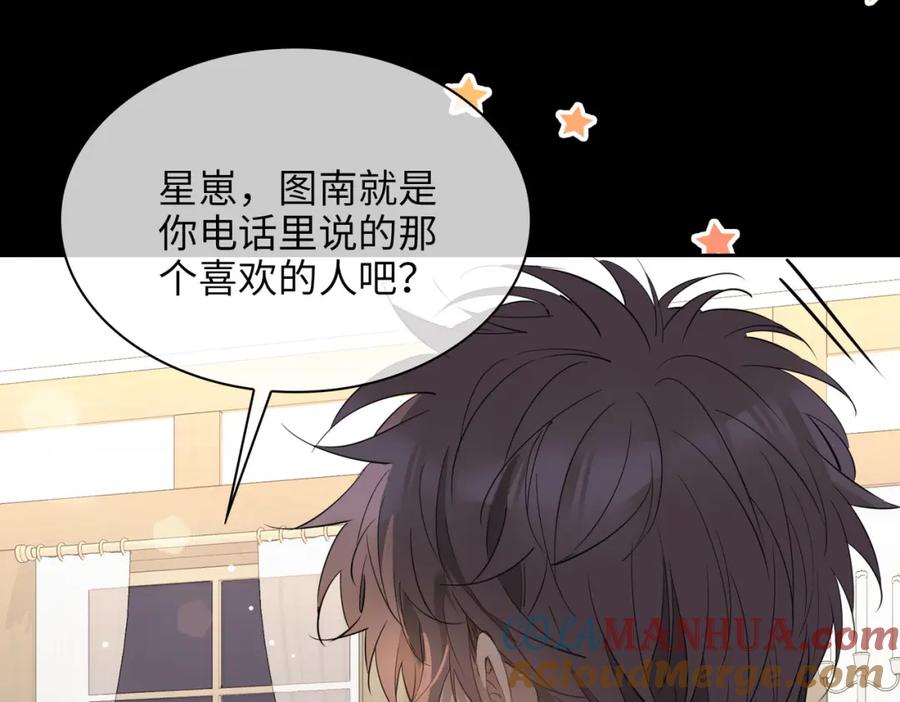 皇太子的初恋 第71话 你的心跳 第61页