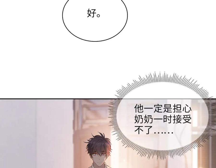 皇太子的初恋 第71话 你的心跳 第15页