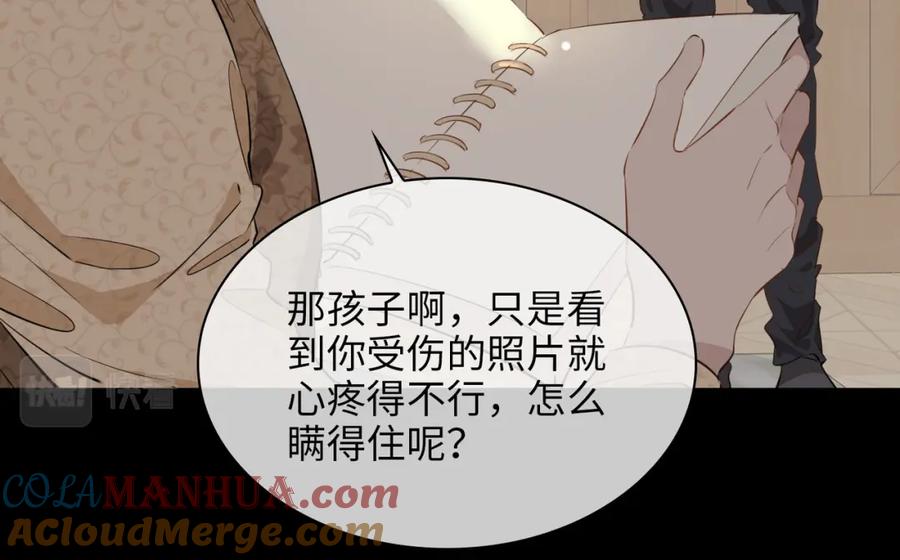 皇太子的初恋 第71话 你的心跳 第65页