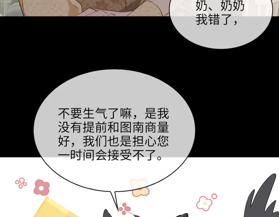皇太子的初恋 第71话 你的心跳 第71页