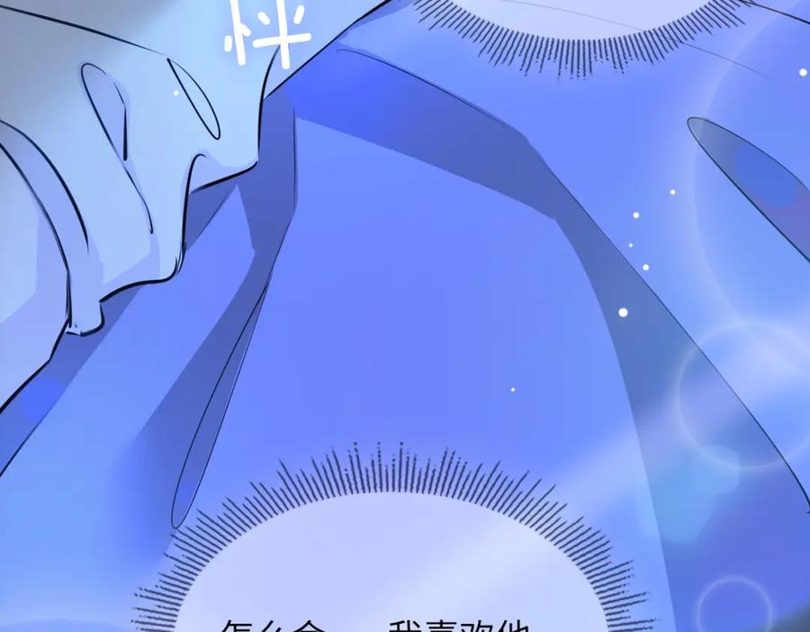皇太子的初恋 第71话 你的心跳 第103页