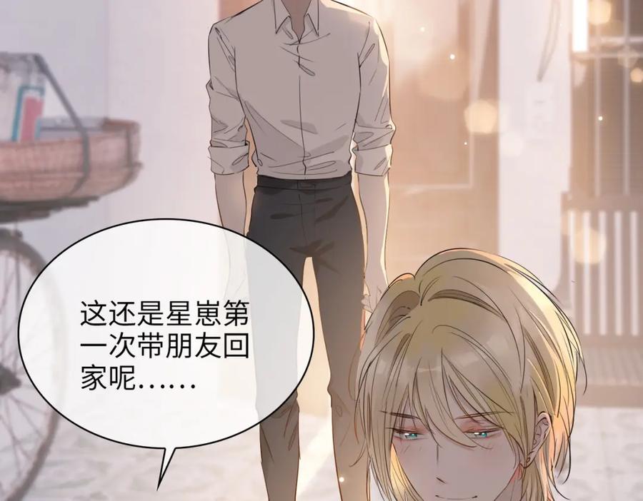 皇太子的初恋 第71话 你的心跳 第16页