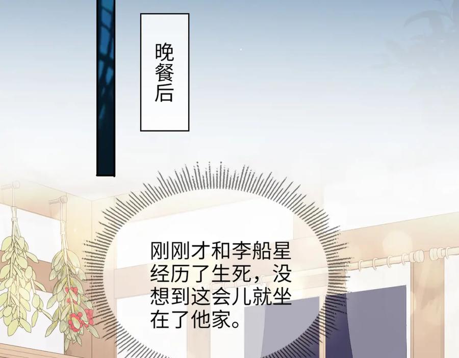 皇太子的初恋 第71话 你的心跳 第22页