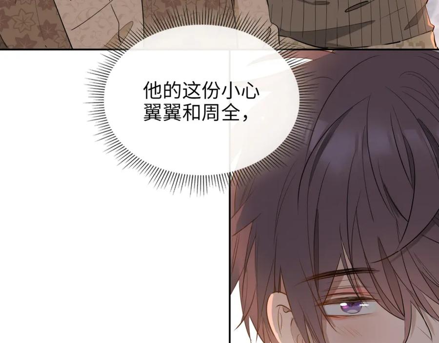 皇太子的初恋 第71话 你的心跳 第18页