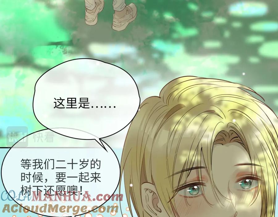 皇太子的初恋 第72话 相认 第33页