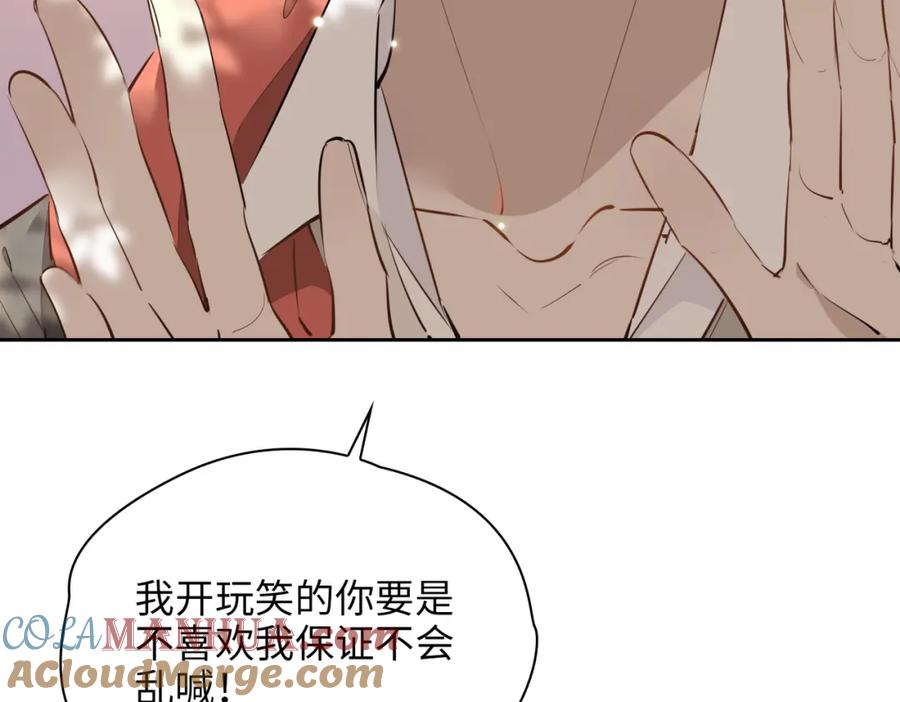 皇太子的初恋 第72话 相认 第105页