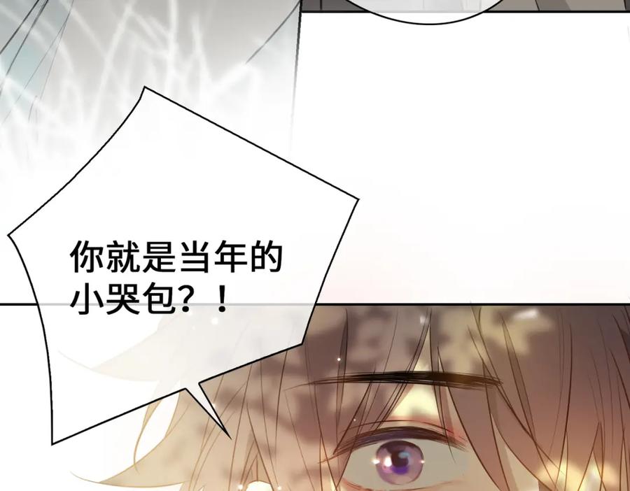 皇太子的初恋 第72话 相认 第46页