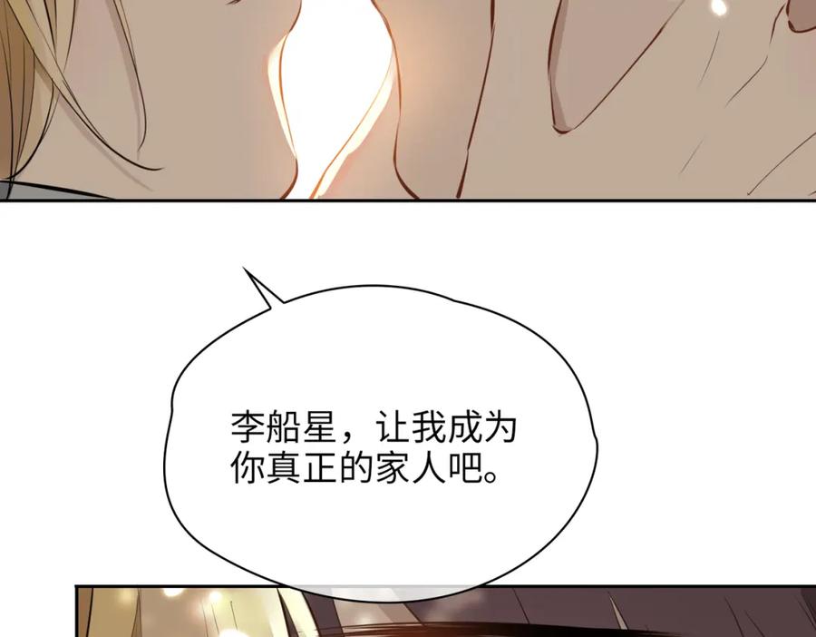 皇太子的初恋 第72话 相认 第112页