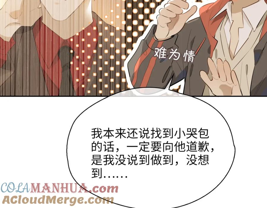 皇太子的初恋 第72话 相认 第49页