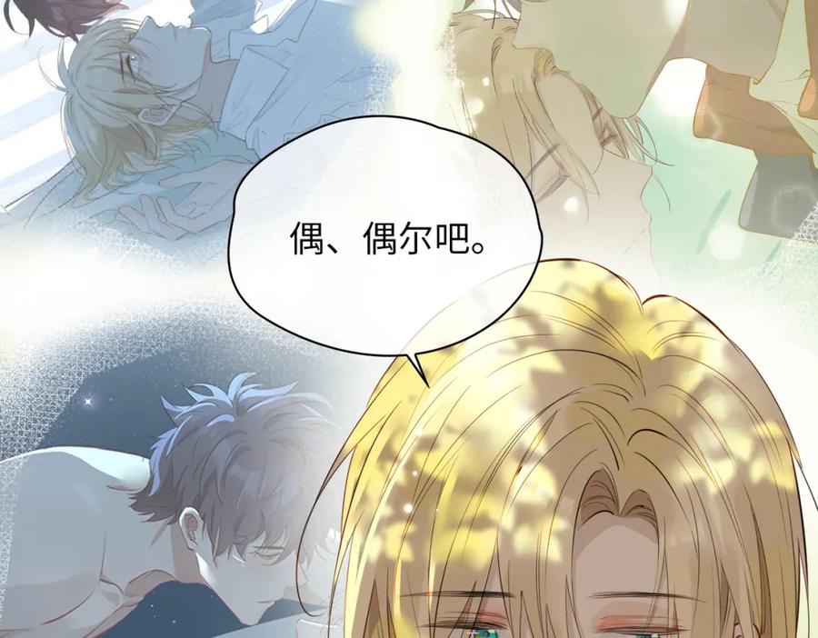 皇太子的初恋 第72话 相认 第71页