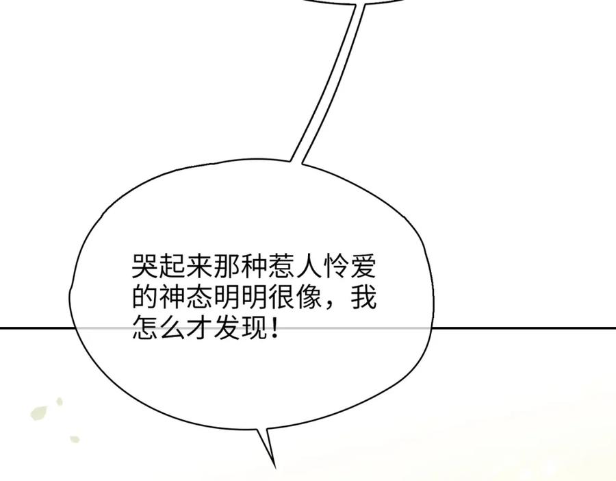 皇太子的初恋 第72话 相认 第50页