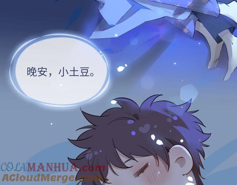 皇太子的初恋 第72话 相认 第21页