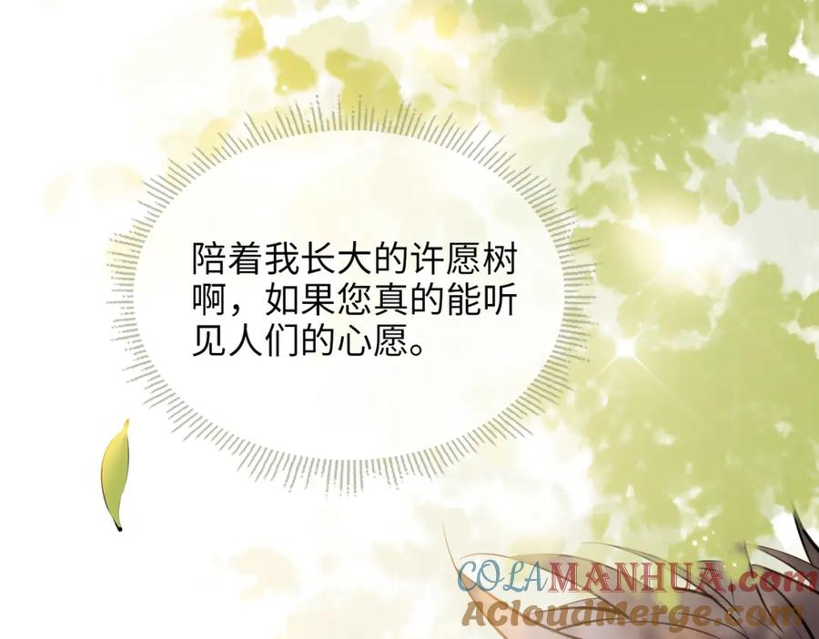 皇太子的初恋 第72话 相认 第81页
