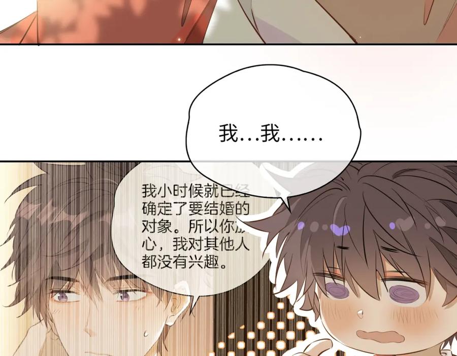 皇太子的初恋 第72话 相认 第48页