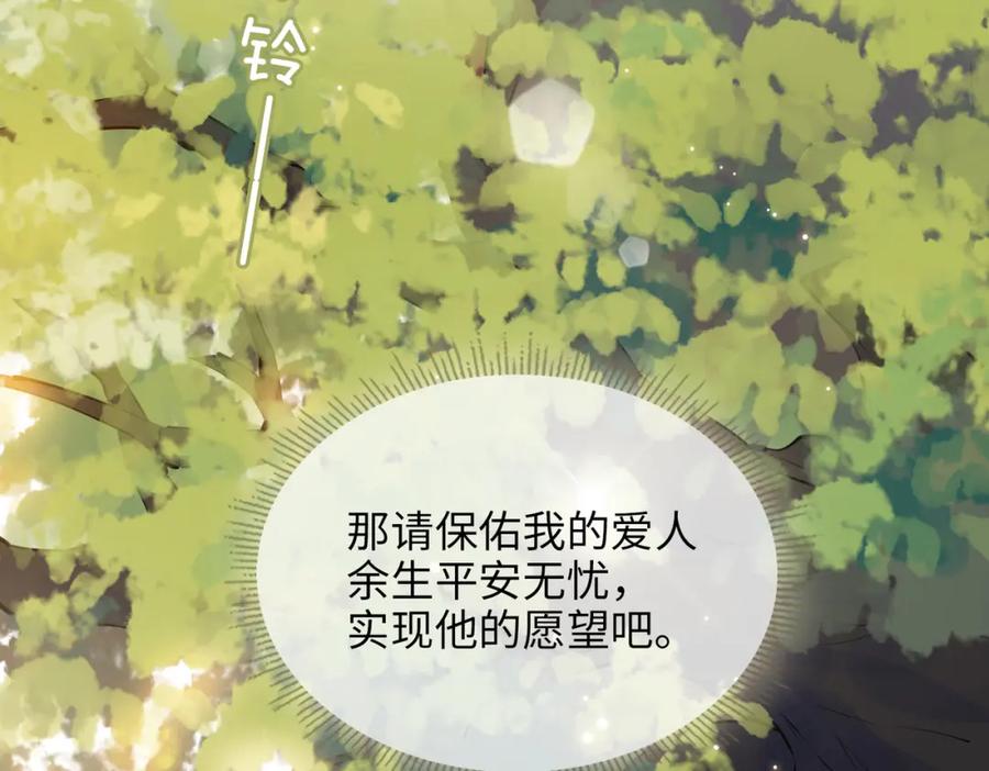 皇太子的初恋 第72话 相认 第84页