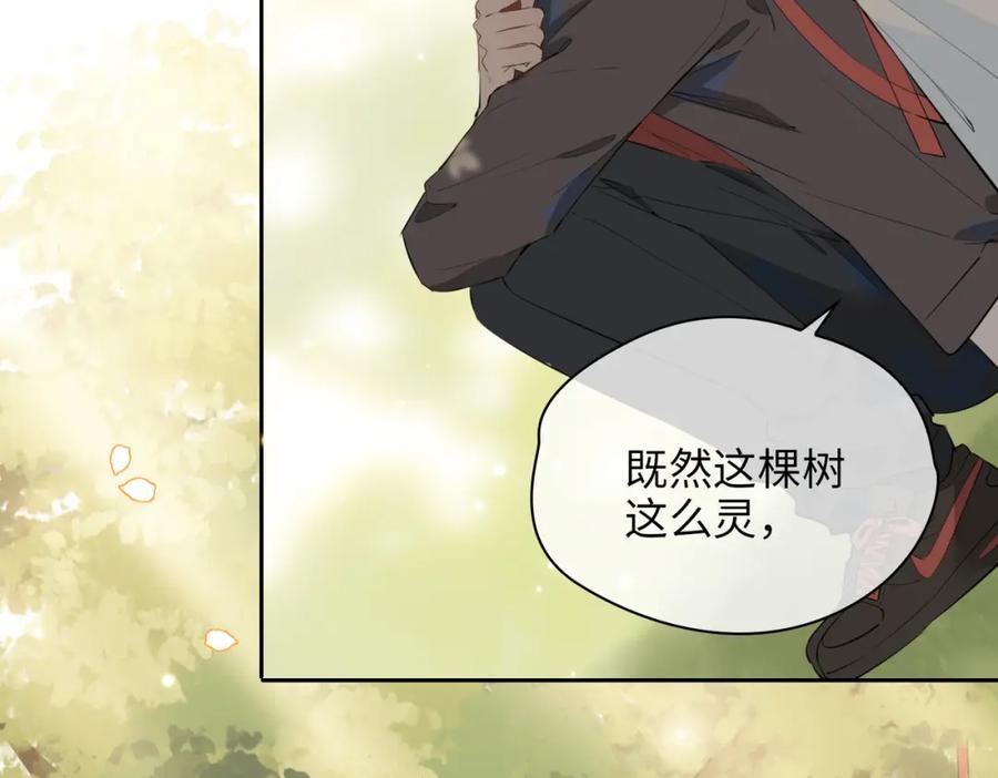皇太子的初恋 第72话 相认 第75页