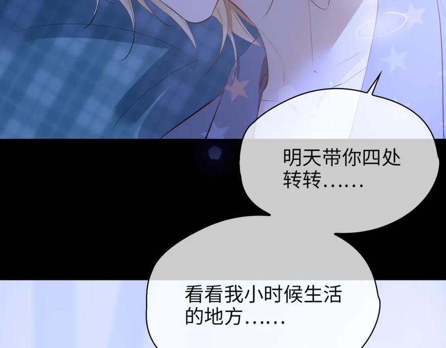 皇太子的初恋 第72话 相认 第15页
