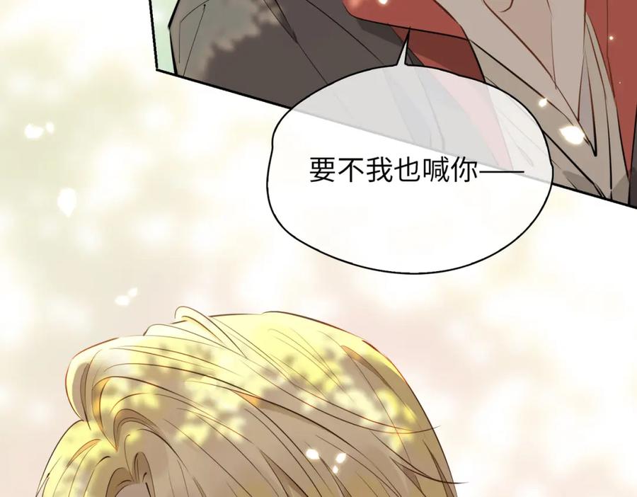 皇太子的初恋 第72话 相认 第99页