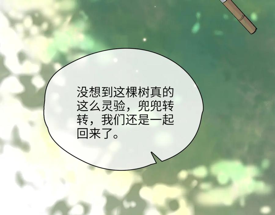皇太子的初恋 第72话 相认 第66页