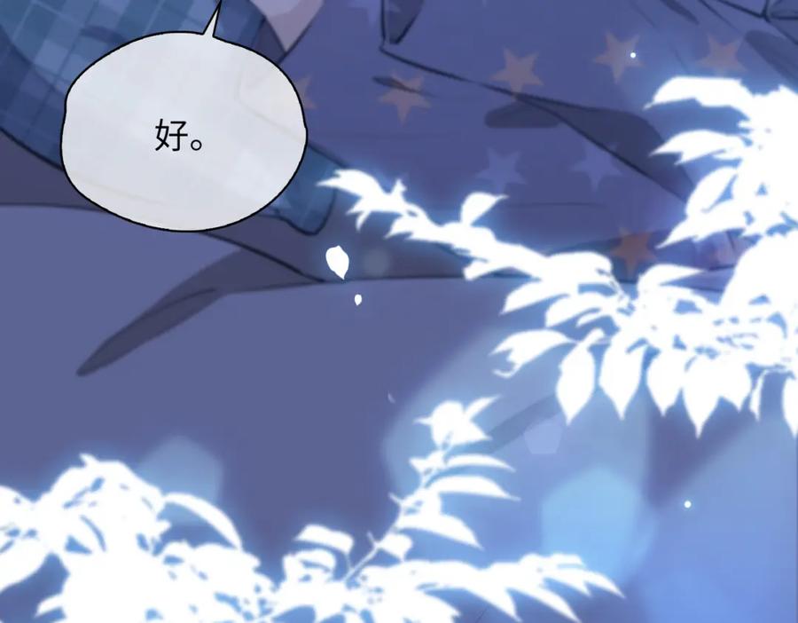 皇太子的初恋 第72话 相认 第18页