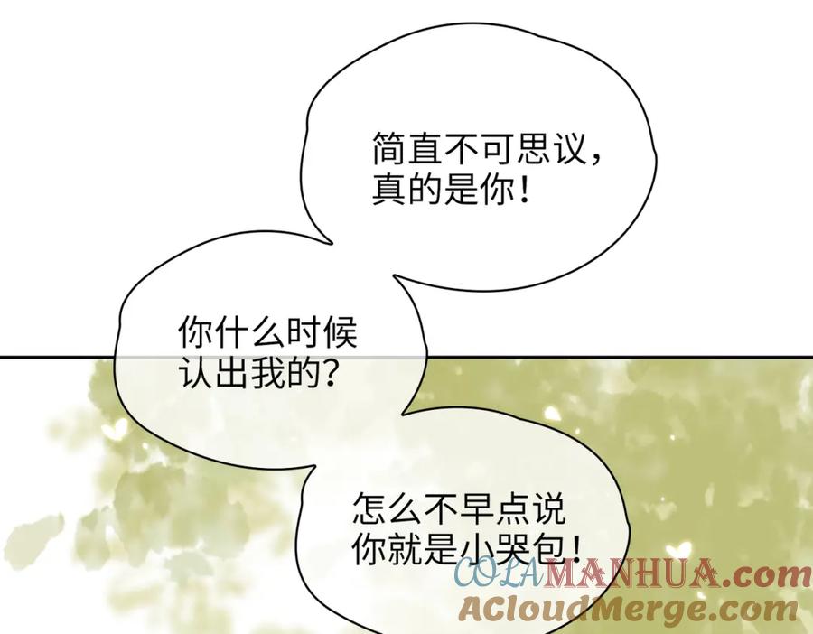 皇太子的初恋 第72话 相认 第53页