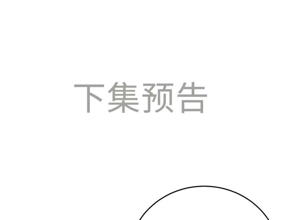 皇太子的初恋 第72话 相认 第115页