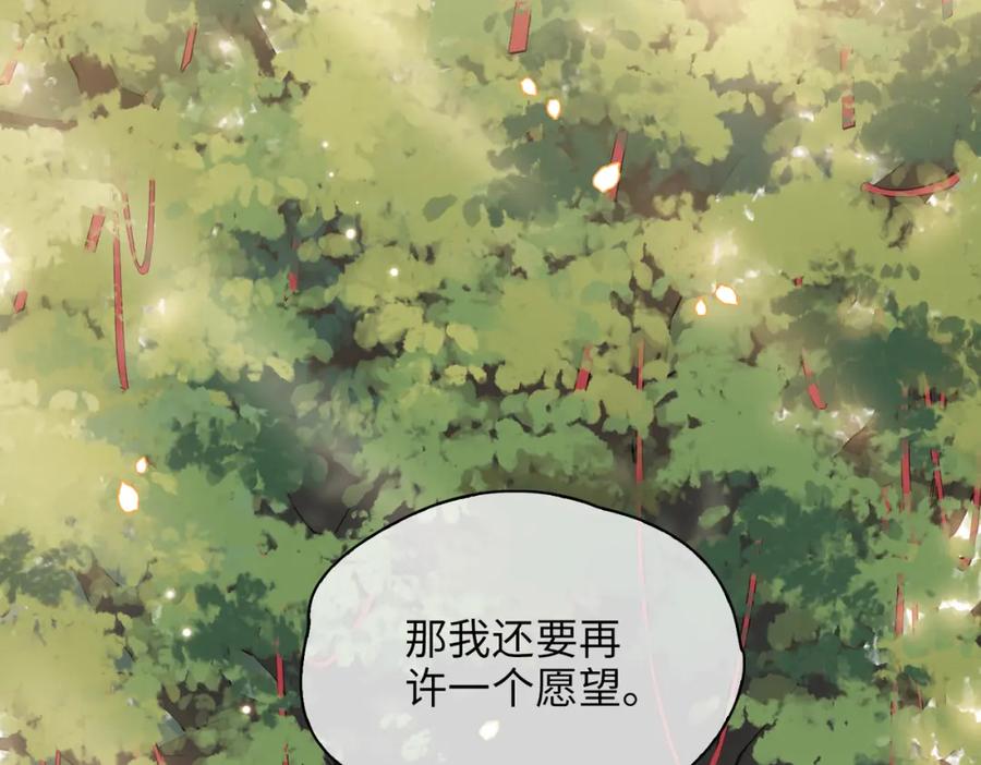 皇太子的初恋 第72话 相认 第76页