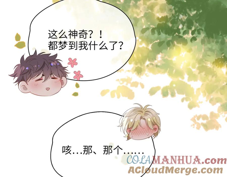 皇太子的初恋 第72话 相认 第73页
