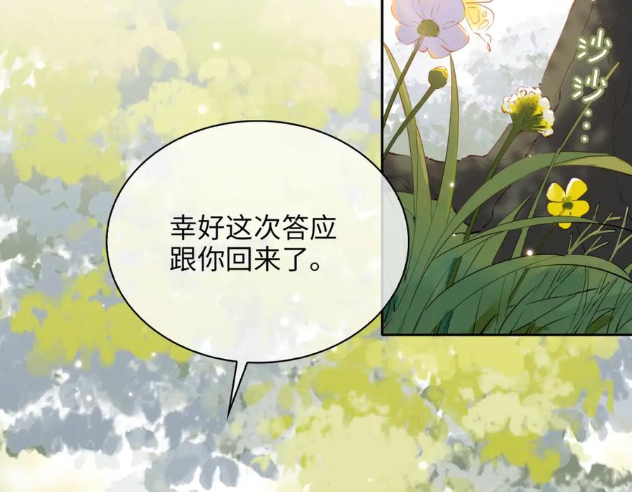 皇太子的初恋 第72话 相认 第90页