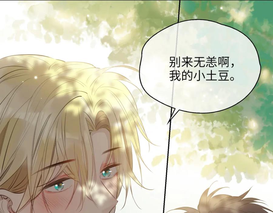 皇太子的初恋 第72话 相认 第43页