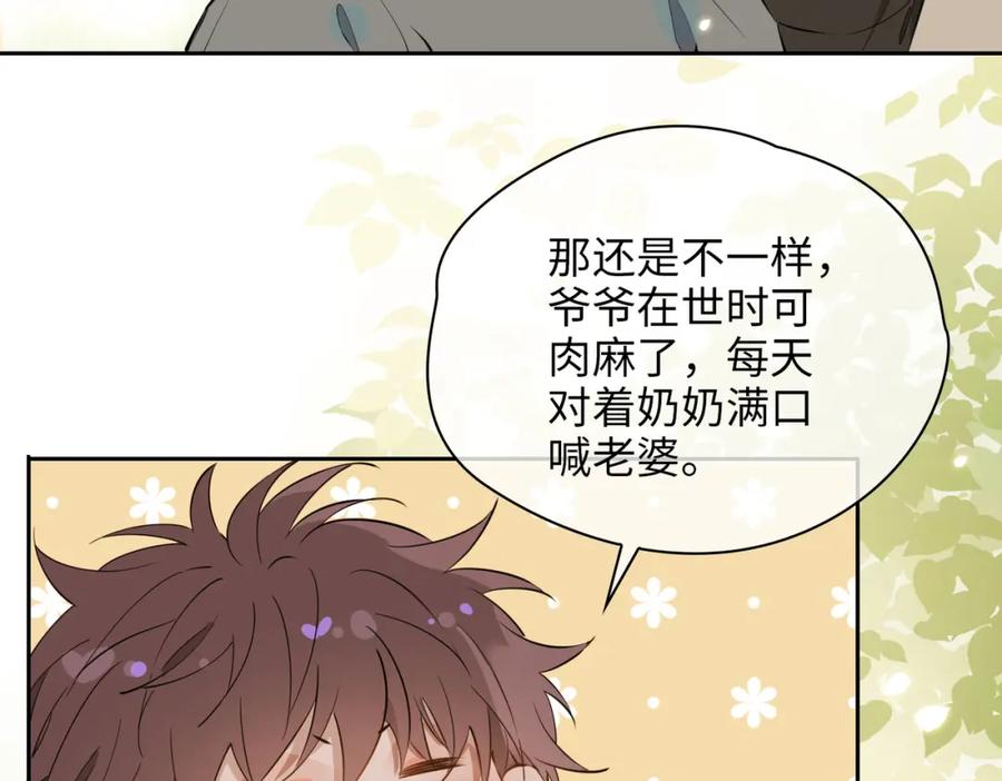 皇太子的初恋 第72话 相认 第96页