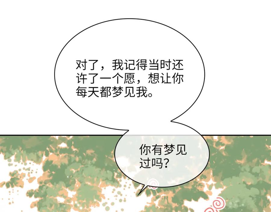 皇太子的初恋 第72话 相认 第68页