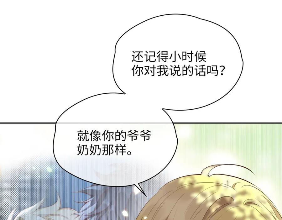 皇太子的初恋 第72话 相认 第94页