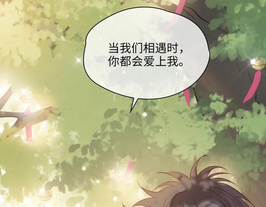 皇太子的初恋 第72话 相认 第59页
