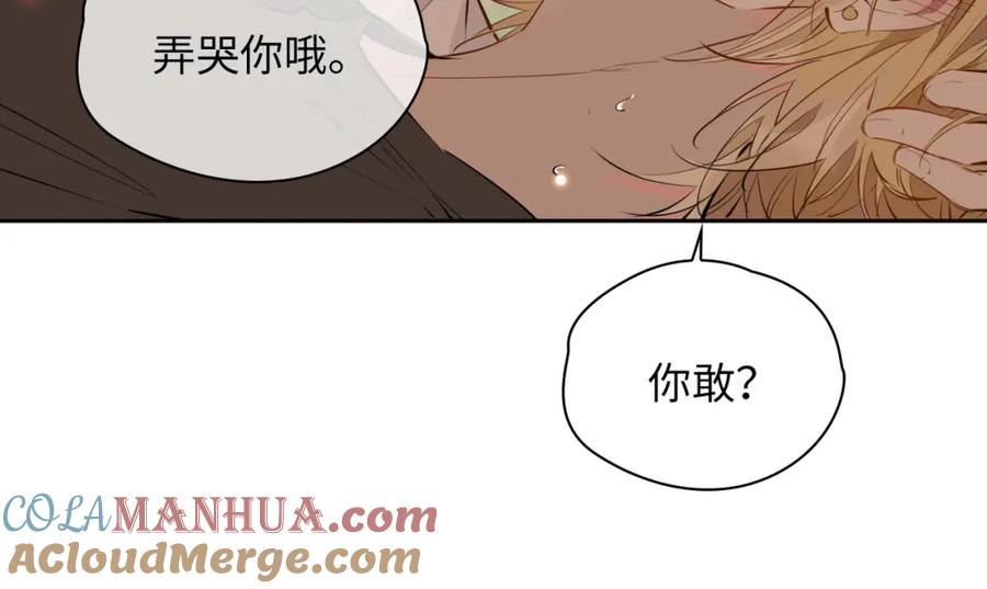 皇太子的初恋 第73话 真正的家人 第73页