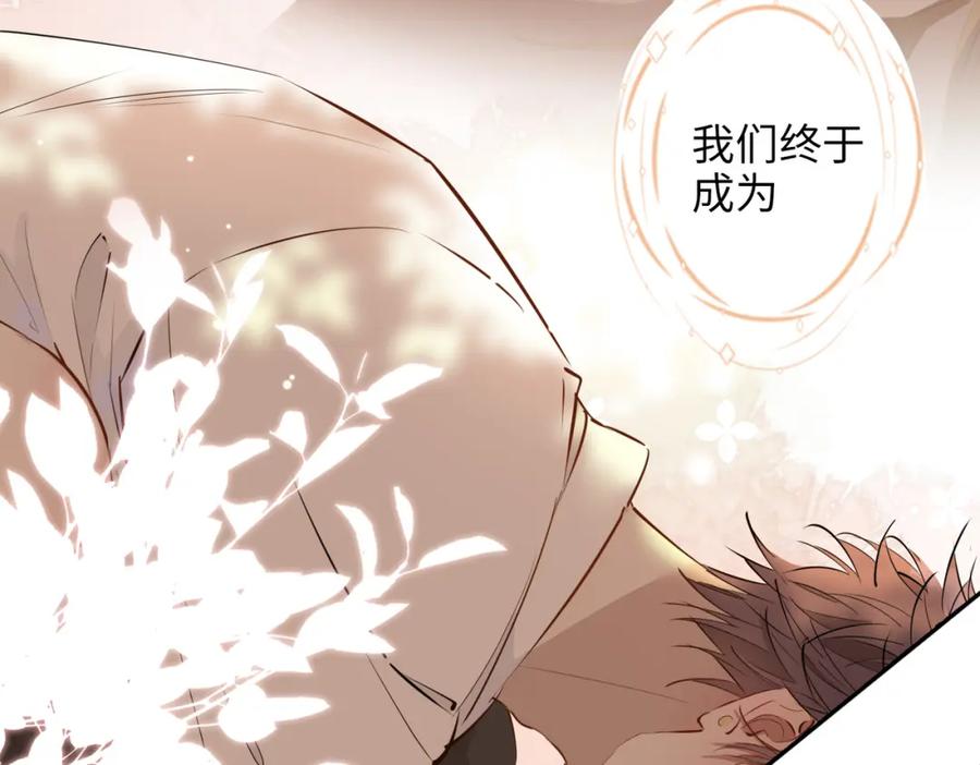 皇太子的初恋 第73话 真正的家人 第84页