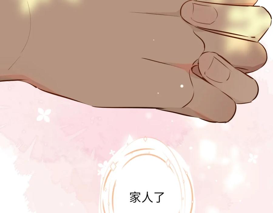 皇太子的初恋 第73话 真正的家人 第87页