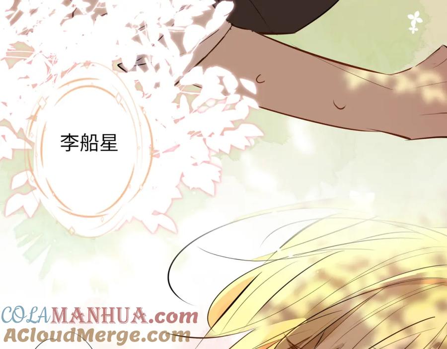 皇太子的初恋 第73话 真正的家人 第82页