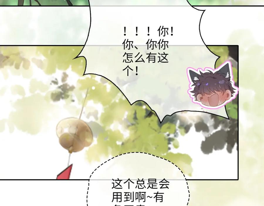 皇太子的初恋 第73话 真正的家人 第47页