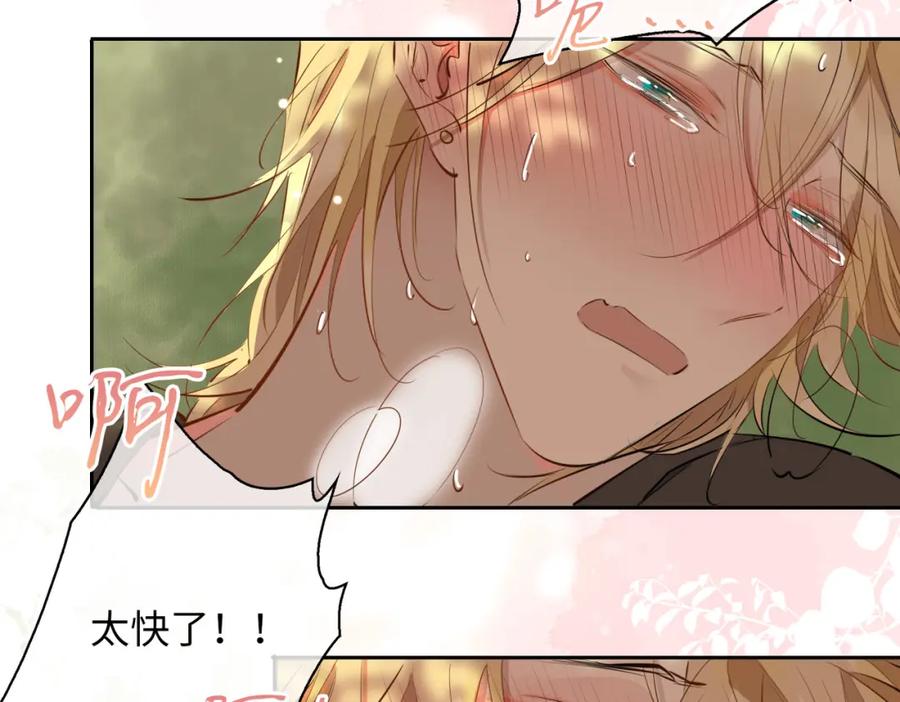 皇太子的初恋 第73话 真正的家人 第78页