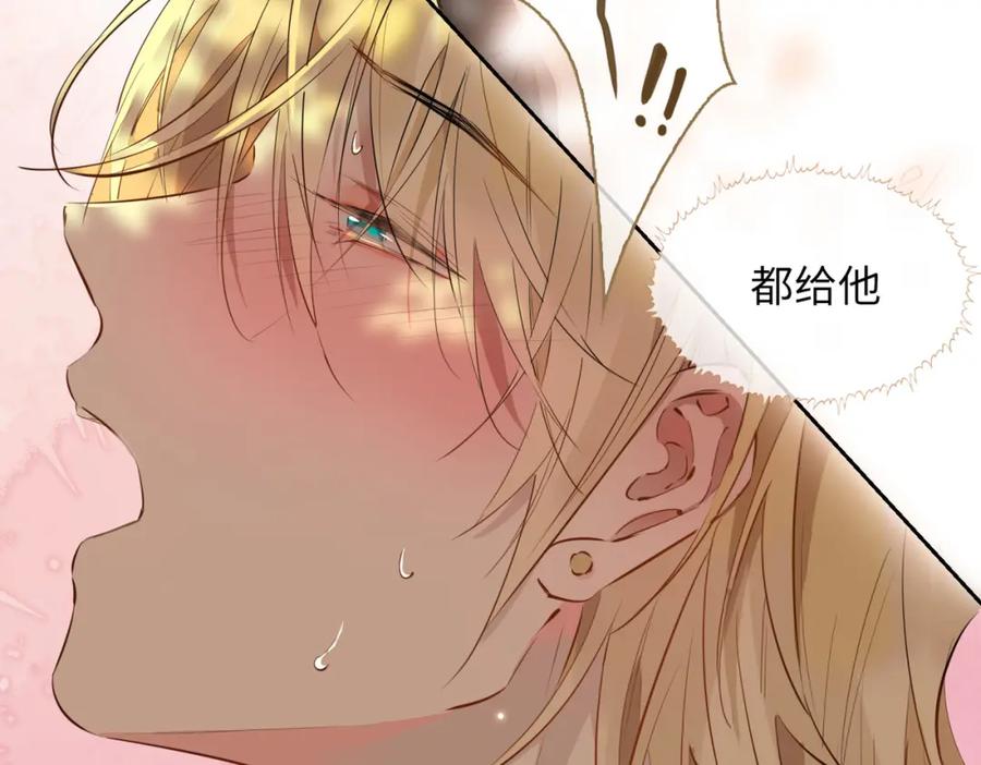 皇太子的初恋 第73话 真正的家人 第65页