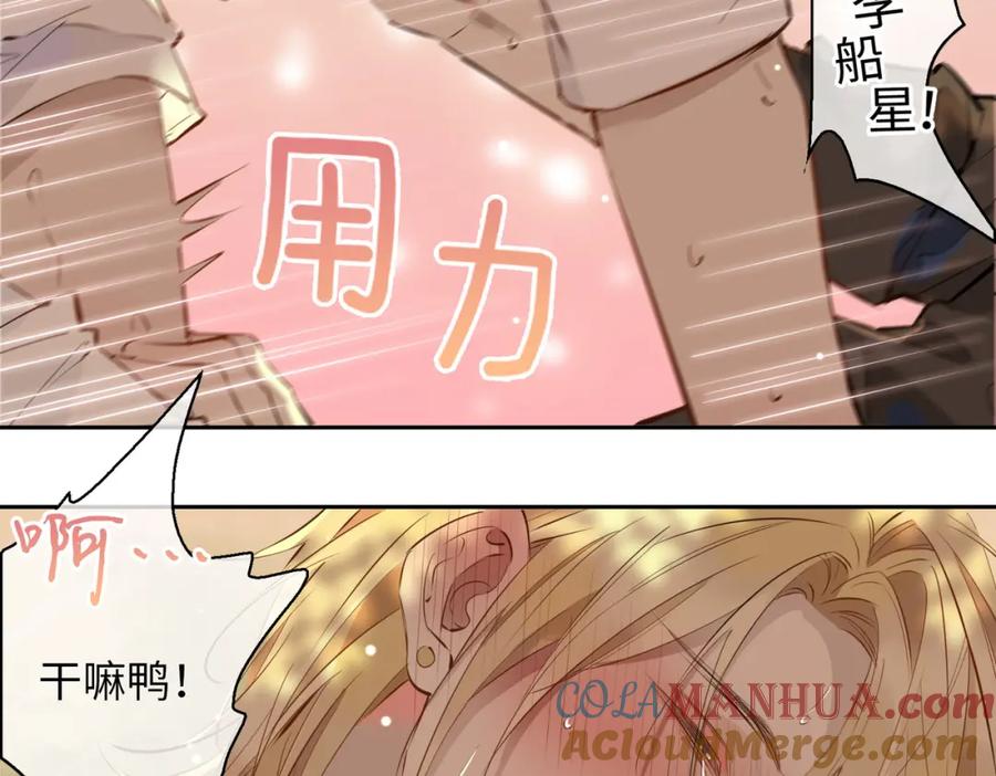 皇太子的初恋 第73话 真正的家人 第76页