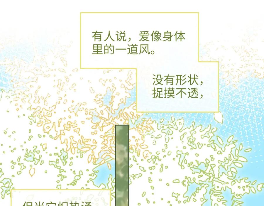 皇太子的初恋 第73话 真正的家人 第5页