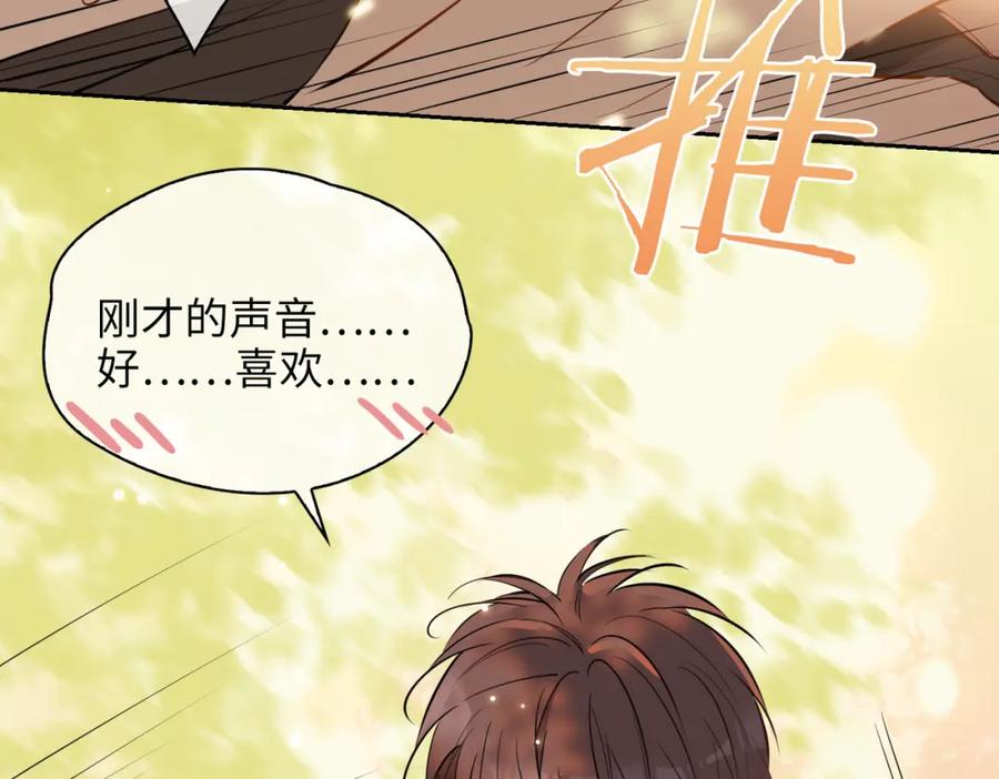 皇太子的初恋 第73话 真正的家人 第69页
