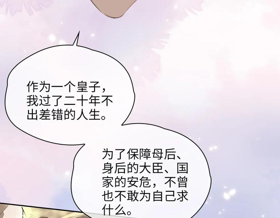皇太子的初恋 第73话 真正的家人 第30页