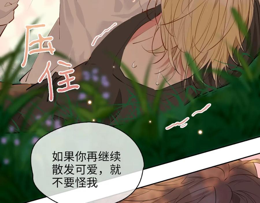 皇太子的初恋 第73话 真正的家人 第71页